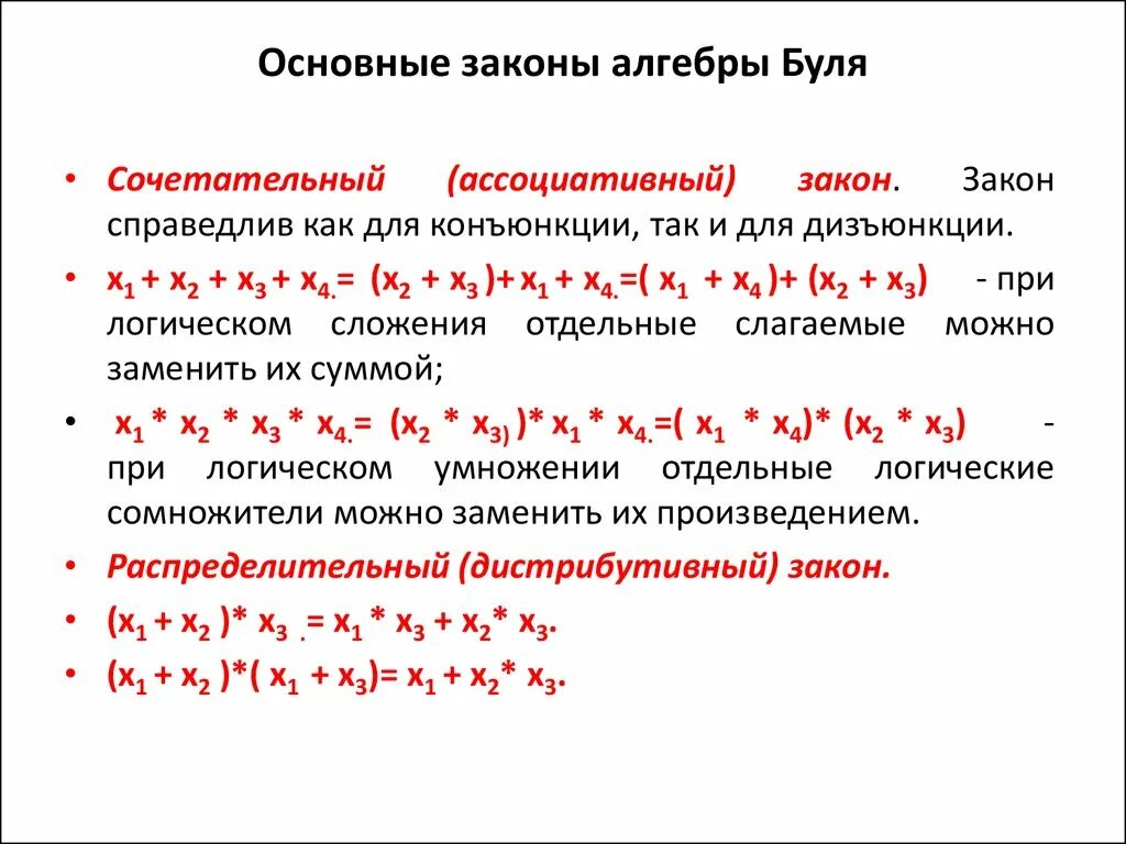 Буле алгебра. Буле алгебра