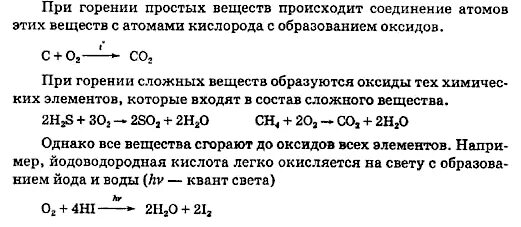 Образуется при горении 4. Горение простых и сложных веществ. Примеры горения простых и сложных веществ. Примеры реакций горения простых и сложных веществ. Сходства и различия горения простых и сложных веществ.