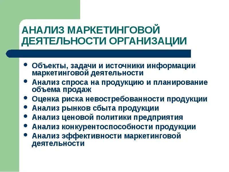 Маркетинговые исследования деятельности предприятия