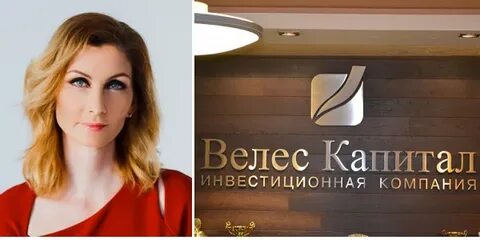 Велес капитал