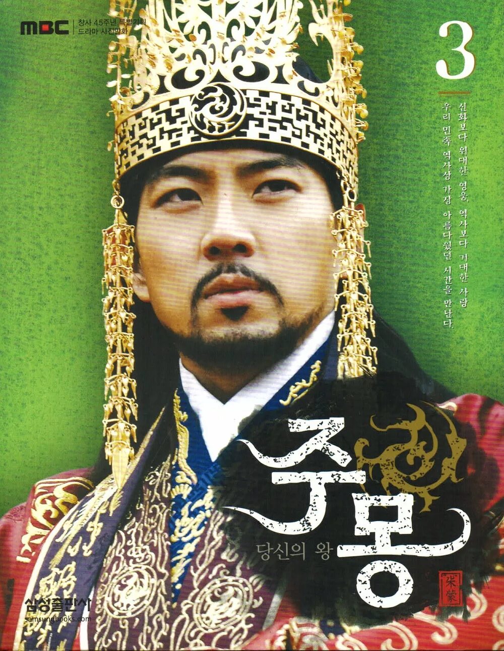 Jumong. Джумонг. Жумонг сурат. Жумонг картинка. Жумонг Император.