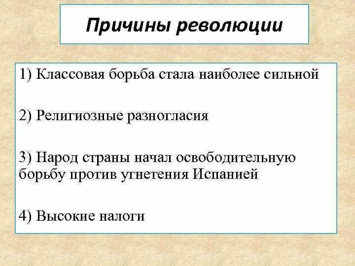 План борьбы нидерландов против испании. Причины революции. Предпосылки нидерландской революции. 5 Факторов революции. Причины нидерландской революции.