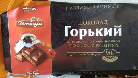 Шоколад горький 55