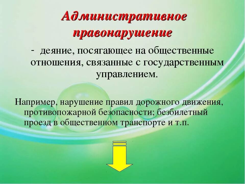 Основанием административного правонарушения является. Административное правонарушение. Административное правонарушение (проступок). Административное правонарушение связанное с посягой. «Административное правонарушение». Прмеры.