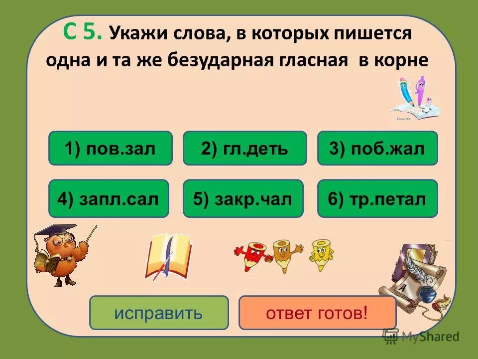 Написание слов с безударной гласной. Слова с безударной гласной. Слава с безударной гдасной. Слова с безударными гласными.