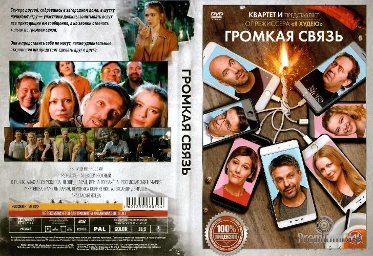 реклама в фильме громкая связь. громкая связь фильм. громкая связь отзывы. громкая связь фильм. громкая связь 2019.