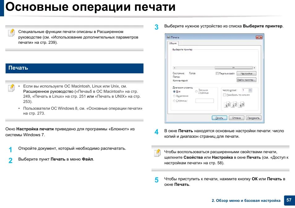 Настройки принтера самсунг. Основные пункты параметров печати. Инструкция по печати. Диапазон печати. Настраиваемый диапазон печать.