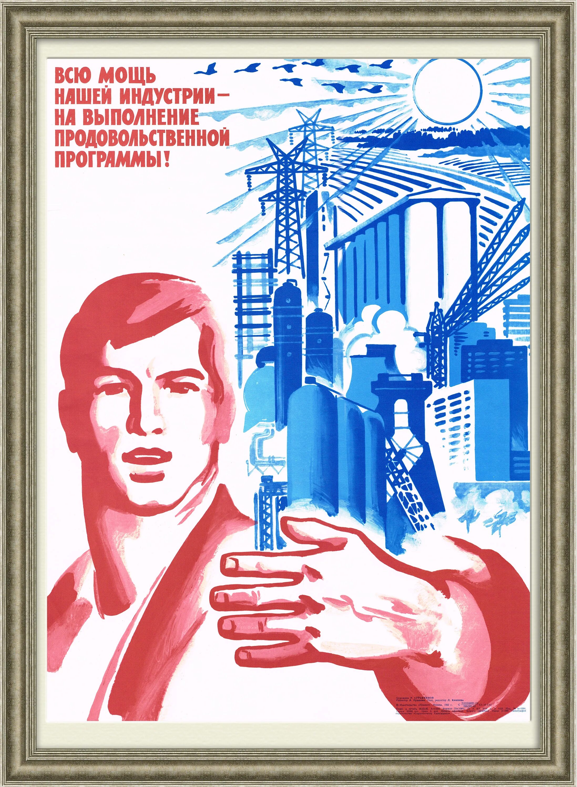 Рабочие пятилетки