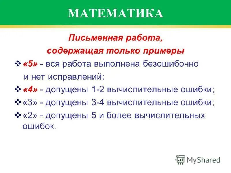 Математика письменные работы. Математика письменные работы