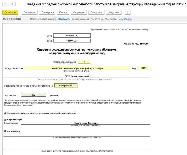 Среднесписочная численность бланк