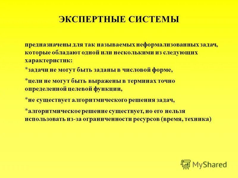 Задачи экспертных систем. Экспертные системы это в информатике. Экспертные системы предназначены для решения. Экспертные системы это в информатике. Экспертные системы предназначены для решения задач в.