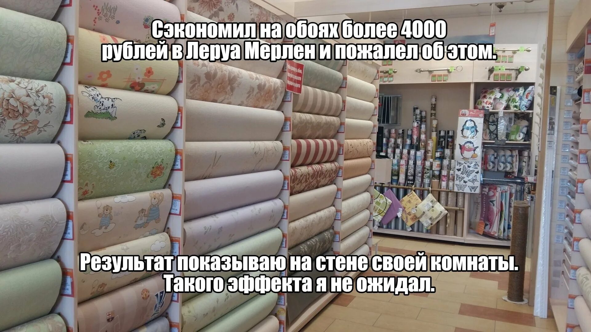 Интернет магазин обоев. Леруа обои. Обои в магазине Леруа Мерлен. Стенд с обоями в Леруа.