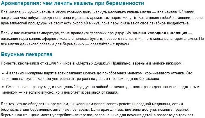 Сухой кашель беременных триместр. Кашель при беременности 3 триместр. Кашель у беременных 2 триместр. Кашель у беременной чем лечить. Как лечить кашель беременной 1 триместр.