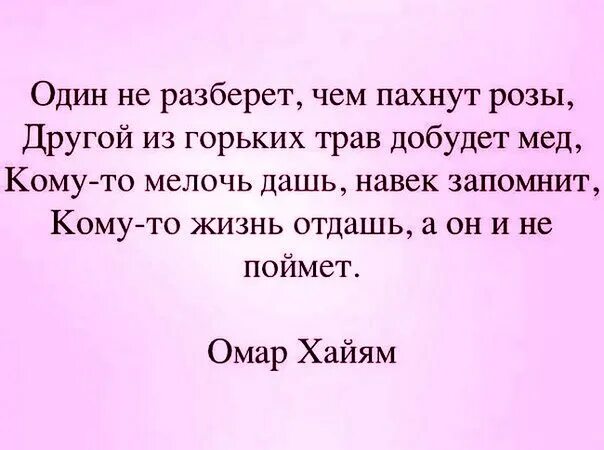 Другому жизнь отдай он не поймет. Другому жизнь отдай он не поймет. Кто понял жизнь, то больше не спешит. Красивые слова. Другому жизнь отдашь.