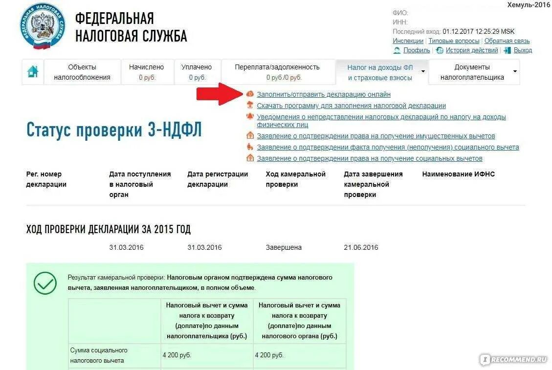 Проверка статуса налоговой декларации. Налоговые документы. Налоговый вычет. Возврат налогового вычета. Налоговый вычет статус возврат.