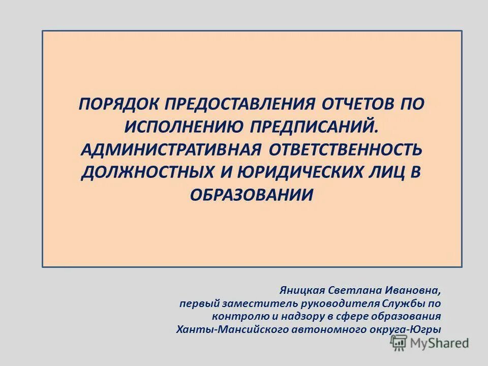 Представление отчета об исполнении. Представление отчета об исполнении