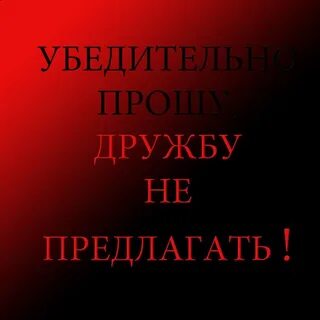 Предлагаемые варианты предложить дружбу