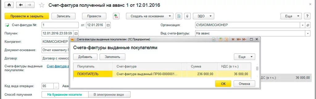 Где в 1 с аванс. 1с Бухгалтерия счета фактуры на аванс. Счет фактура 1с Бухгалтерия. Счет покупателю на аванс в 1с. Счет фактура на аванс в 1с.