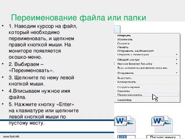 Команда переименовать файл. Как переименовать файл. Переименование файла, папки.. Методы переименования файлов. Изменить название файла.