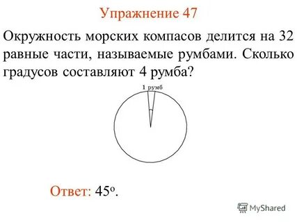 Сколько градусов составляет 1