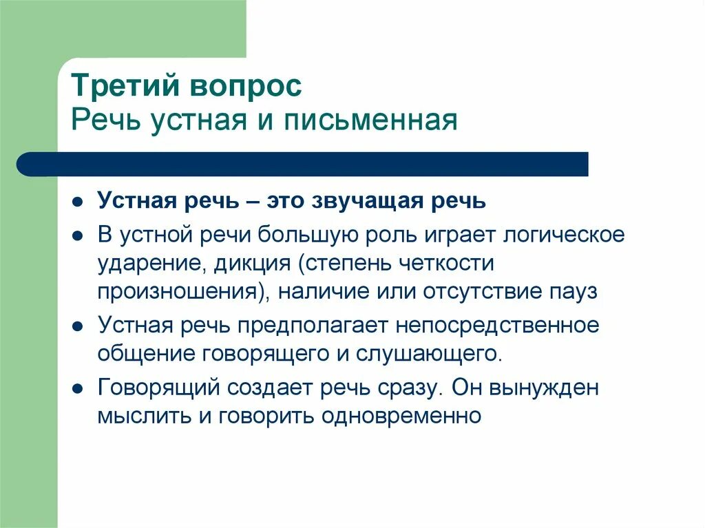 Роль устной речи. Устная речь понятие. Устная речь предполагает. Письменная речь предполагает