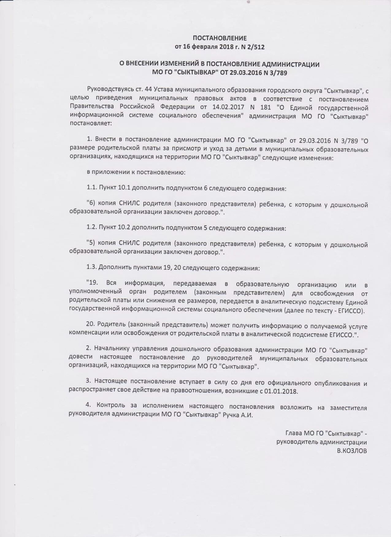 Заявление компенсации части родительской платы. Справка о части компенсации родительской платы. ЕГИССО компенсация части родительской платы. Приказ о снятии компенсации части родительской платы за детский. Бланки родительской платы за детский сад.