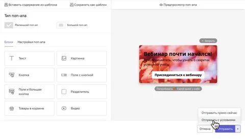 Пригласить прекратить