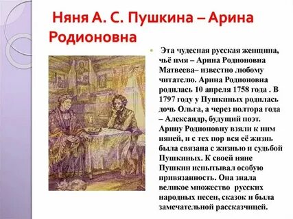 В каком жанре написано стихотворение няня пушкина
