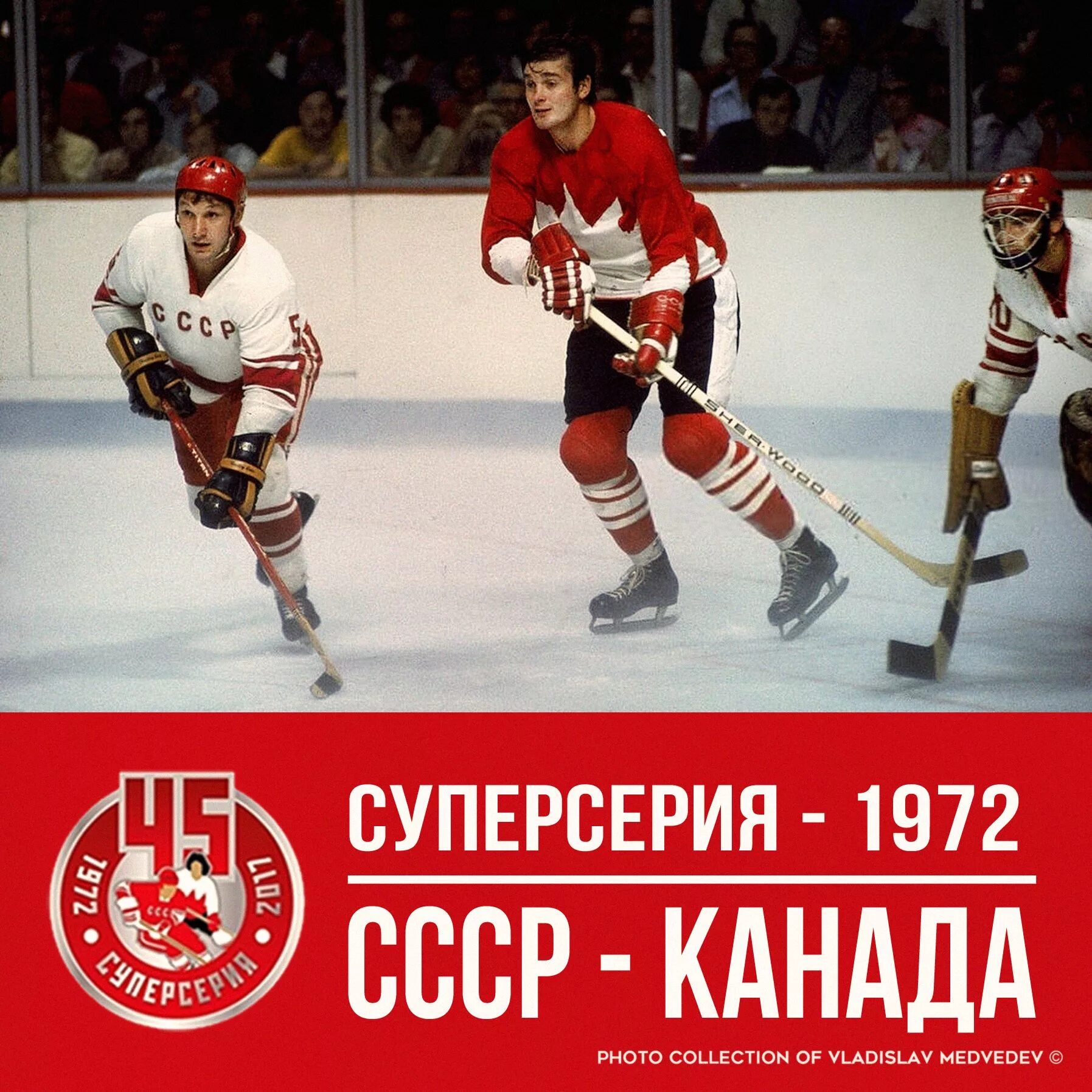 Харламов суперсерия 1972. Харламов хоккеист СССР Канада 1972.