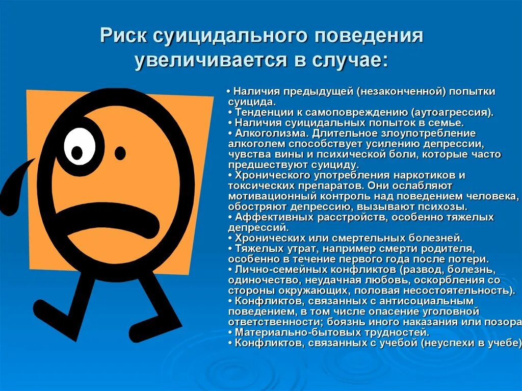 Суицидальное самоповреждающее поведение. Суицидальное и аутоагрессивное поведение. Памятки по профилактике аутоагрессивного поведения. Беседы по профилактике аутоагрессивного поведения. Профилактика суицидального поведения.