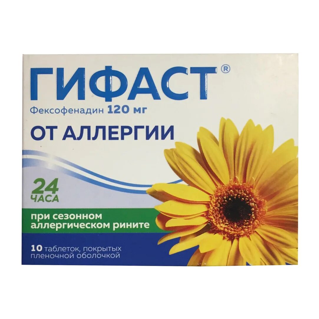Гифаст 120мг. Фексофенадин 120 мг. Фексофенадин 180. Гифаст таб. П.О 120мг n10. Купить в зеленограде таблетки