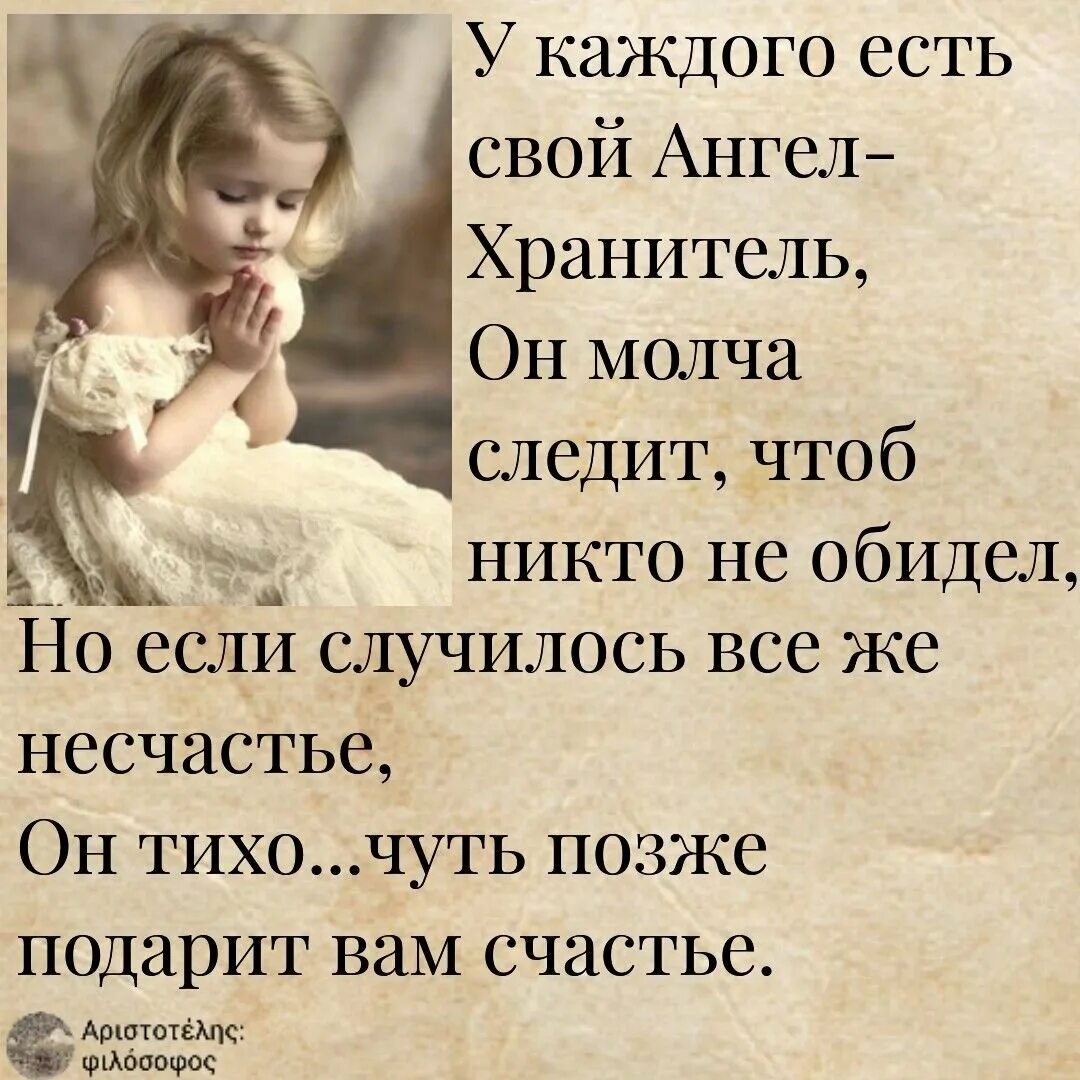 Ангел хранитель цитаты. Про ангелов хранителей. Стих про ангела. Про ангелов хранителей. Ангел стихи красивые.