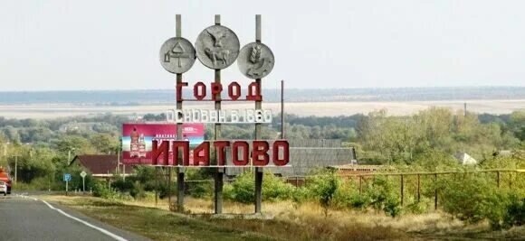 История образования ставропольского края. Ипатово курганская область. Храм ипатово. Вечный огонь город ипатово. Ипатово ставропольского края.