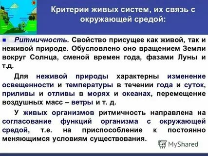 Индивидуально своеобразная природно обусловленная совокупность