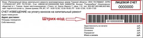 Лицевой счет квартиры по адресу москва