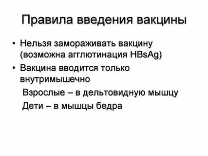 Интервал между прививкой и введением иммуноглобулина