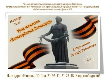 Непокоренный ленинград презентация