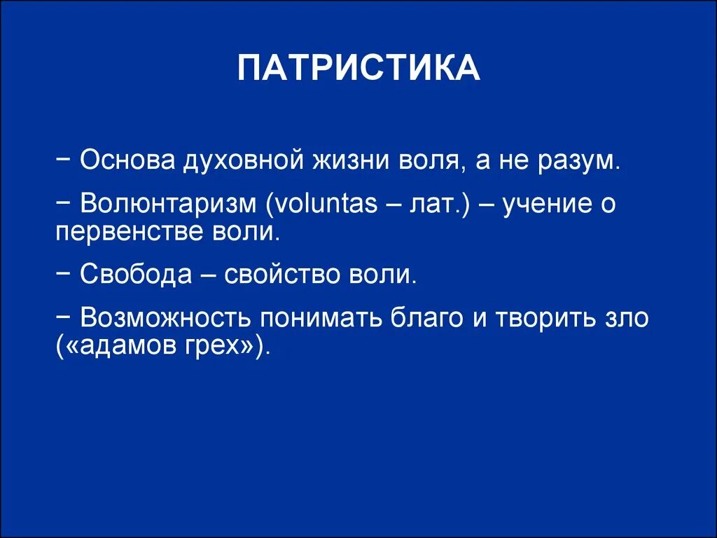 Волюнтаризм это простыми словами в кавказской. Волюнтаризм это. Волюнтаризм Свобода. Волюнтаризм это в философии. Волюнтаризм примеры.