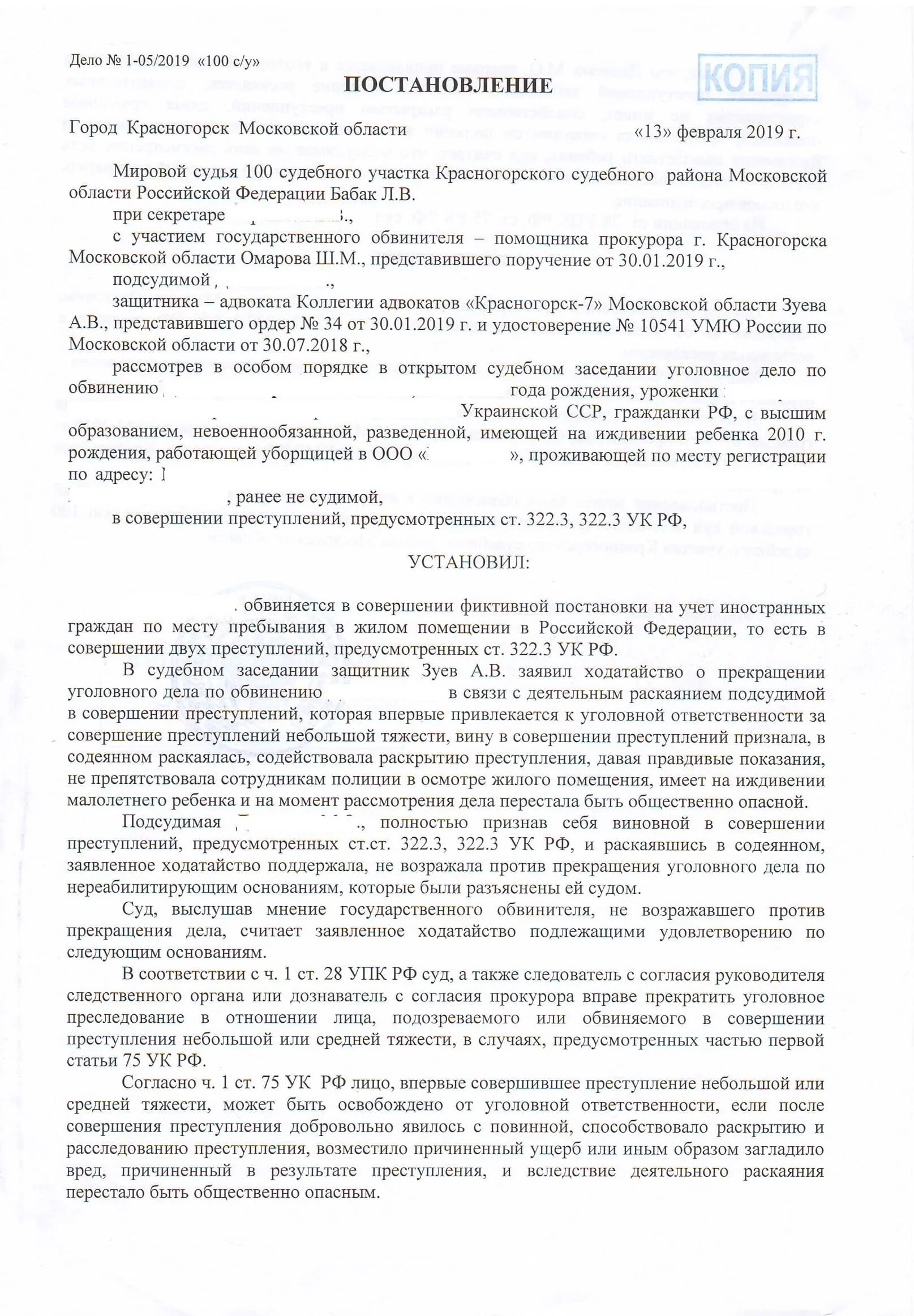 Прекращение по примечанию. Ходатайство о прекращении уголовного дела по ст 322.3. Прекращение уголовного дела за деятельным раскаянием. Прекращение в связи с деятельным раскаянием. Постановление о прекращении уголовного дела с деятельным раскаянием.