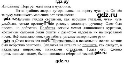 Русский язык 7 класс упр 156 изложение