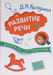 Ребенку 1 8 развитие речи