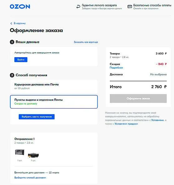 Озон тест. Озон регистрация. Подтвердить доставку Озон. Где найти артикул на Озоне через телефон. Как оформить регистрацию озон
