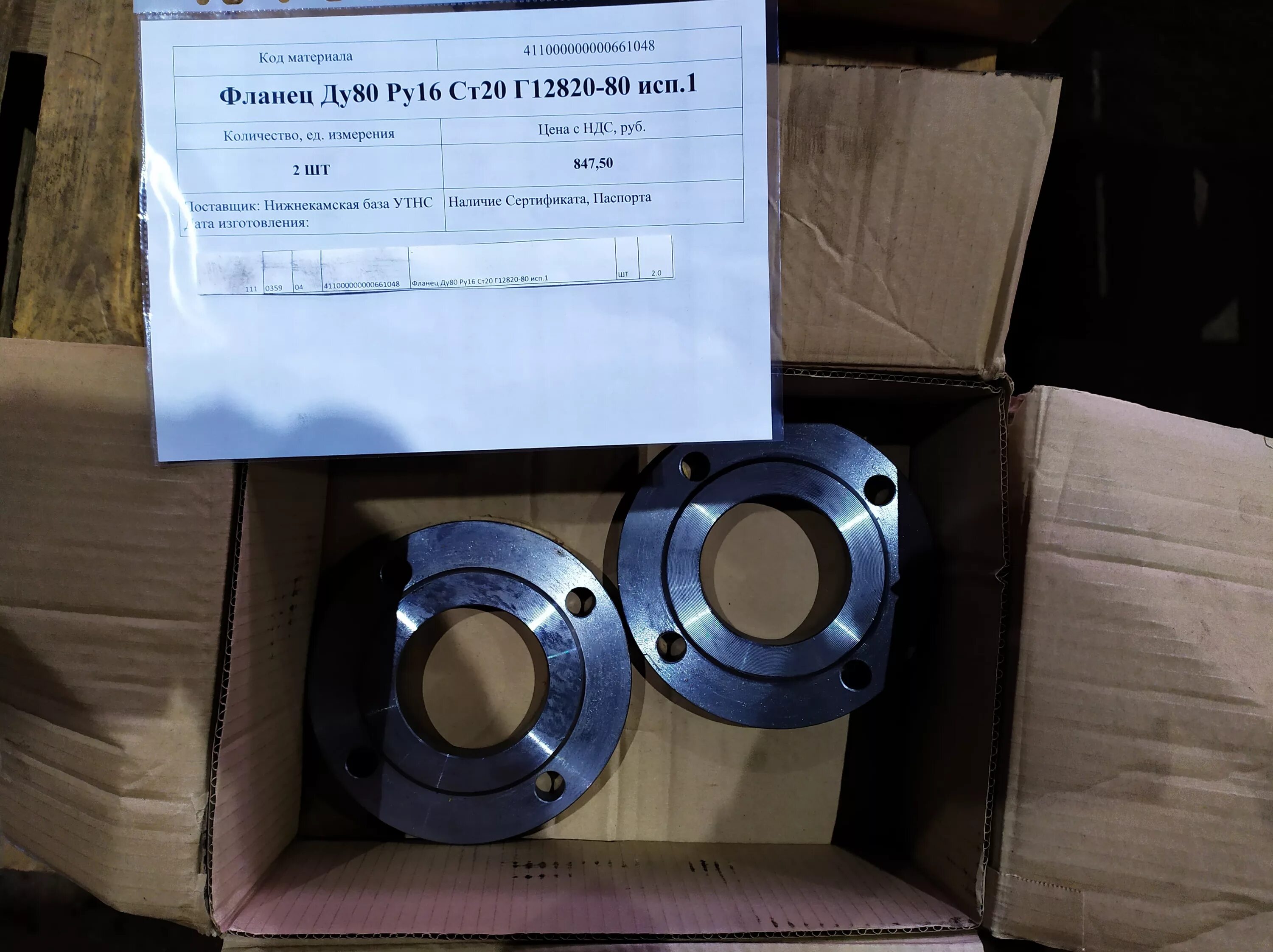 Фланец плоский стальной приварной 1-10-80 гост12820-80. Фланец 1-50-16 гост 12820-80 ст. Фланец 1 80 6. Фланец 1 80 6. Фланец гост 12820-80.