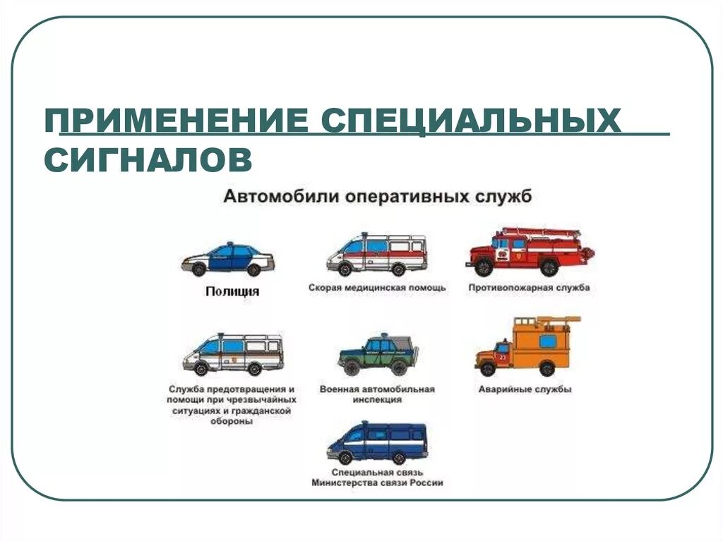 Любых транспортных средств автомобилей