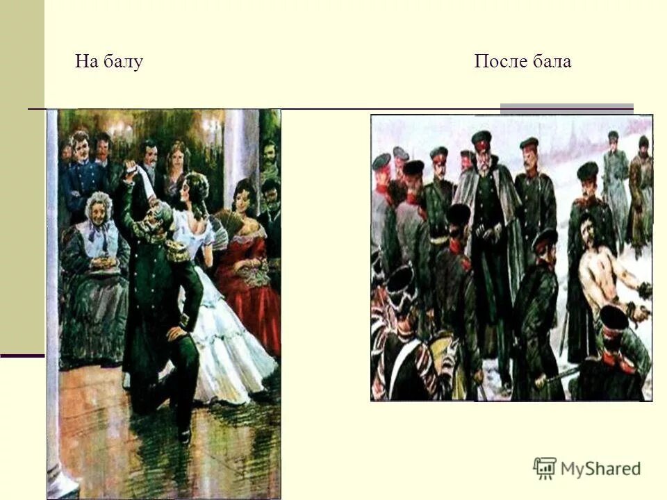 На балу толстой кратко. Л.Н.Толстого "после бала". «После бала» Льва Николаевича Толстого. Иллюстрации после бала Льва Толстого. Толстой после бала бал.