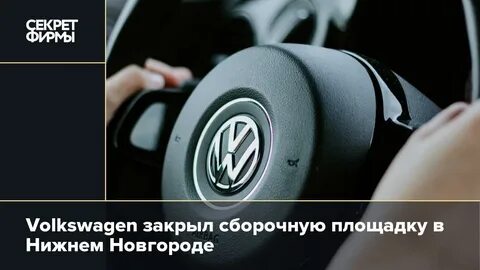 Как правильно фольксваген