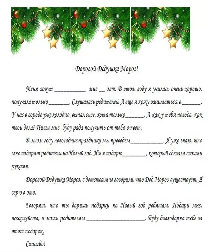 как можно сделать красивое письмо деду морозу. письмо деду морозу образец от ребенка 4 года. письмо от деда мороза ребе. сочинение про новый год. письмо другу на тему новый год.