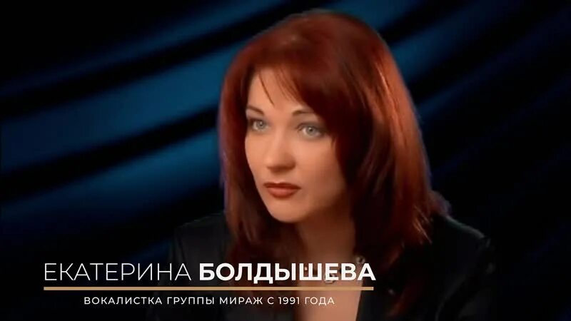 Слушать екатерину болдышеву мираж