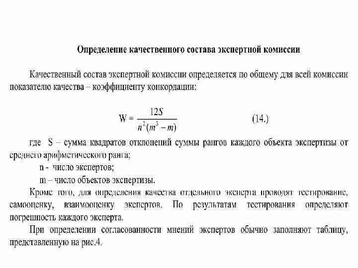 Экспертный метод определения показателей качества продукции. Определение качественного состава. Состав экспертной группы. Качественный состав как определить.