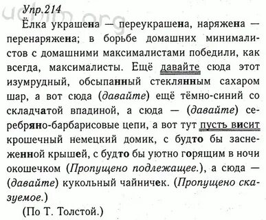 Русский язык 8 класс 117